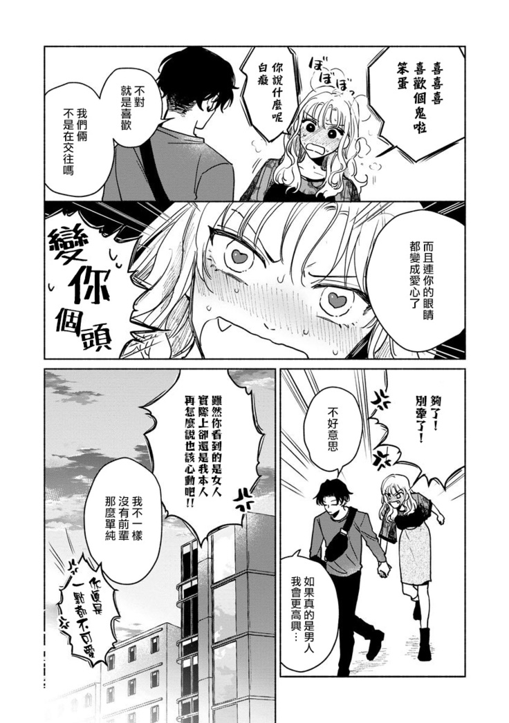 Kobayashi Senpai wa Onnanoko de Shitai | 小林前辈想作为女生被上 5