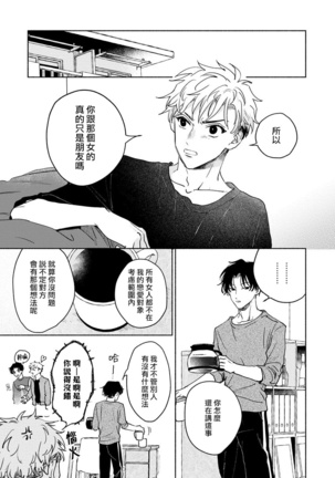 Kobayashi Senpai wa Onnanoko de Shitai | 小林前辈想作为女生被上 5 Page #32