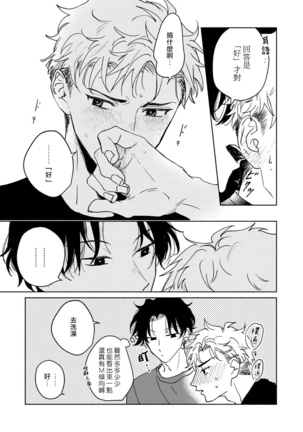 Kobayashi Senpai wa Onnanoko de Shitai | 小林前辈想作为女生被上 5 Page #26