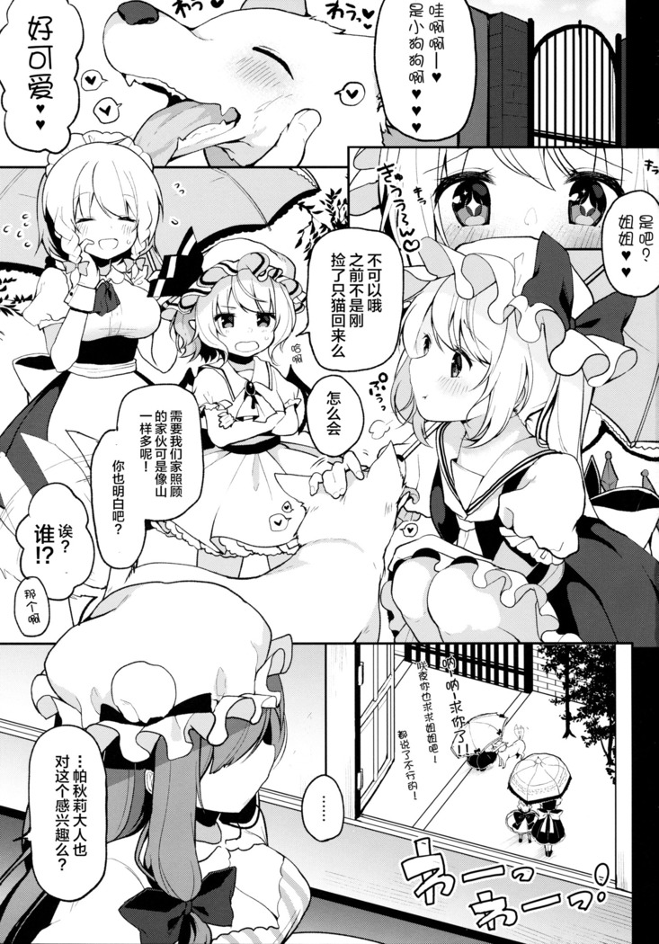 Dosukebe Pet no Patchouli to Gachihame Honki Koubi Shichaimashita