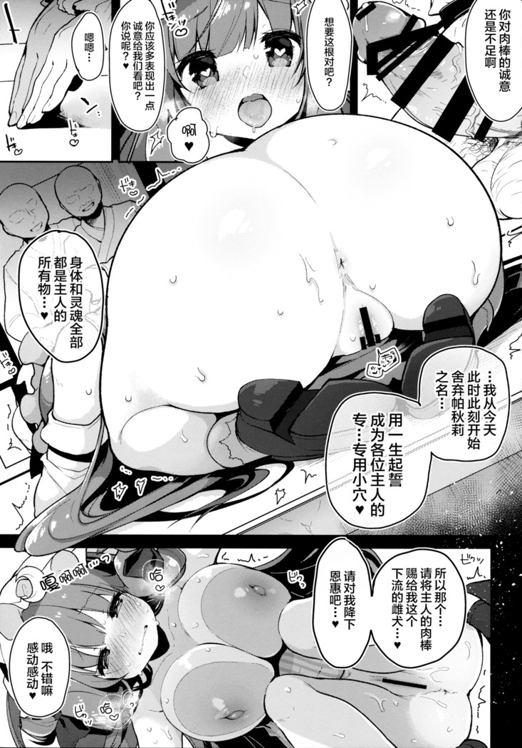 Dosukebe Pet no Patchouli to Gachihame Honki Koubi Shichaimashita