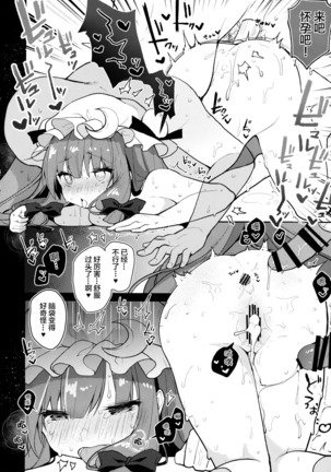 Dosukebe Pet no Patchouli to Gachihame Honki Koubi Shichaimashita Page #20