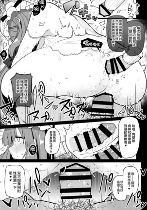 Dosukebe Pet no Patchouli to Gachihame Honki Koubi Shichaimashita Page #19