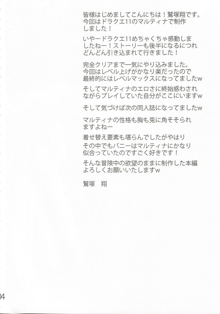 Hatsujou no Martina ga Arawareta!
