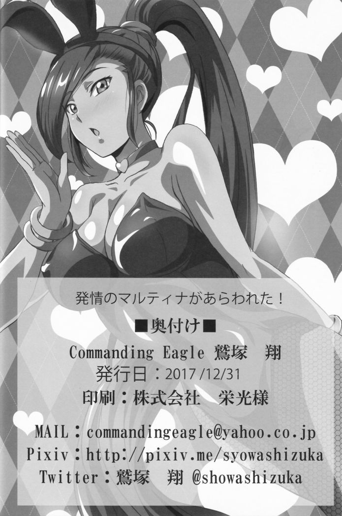 Hatsujou no Martina ga Arawareta!
