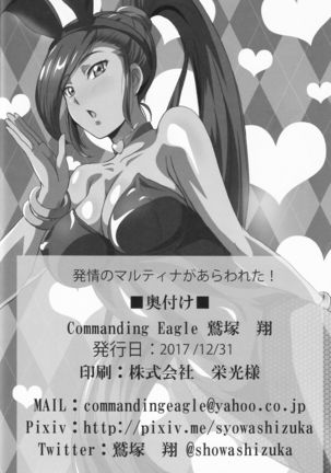 Hatsujou no Martina ga Arawareta! Page #20