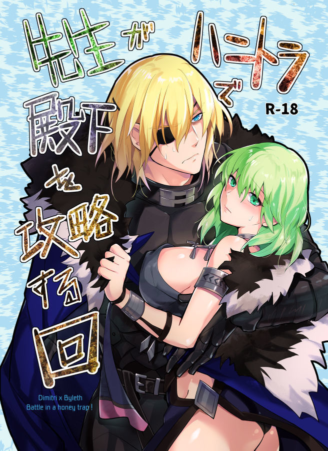 Sākuru  Sensei ga hanitora de denka o kōryaku suru kai