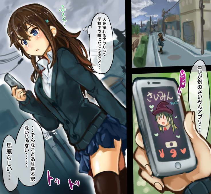 さいみんアプリで洗脳ハメ撮り