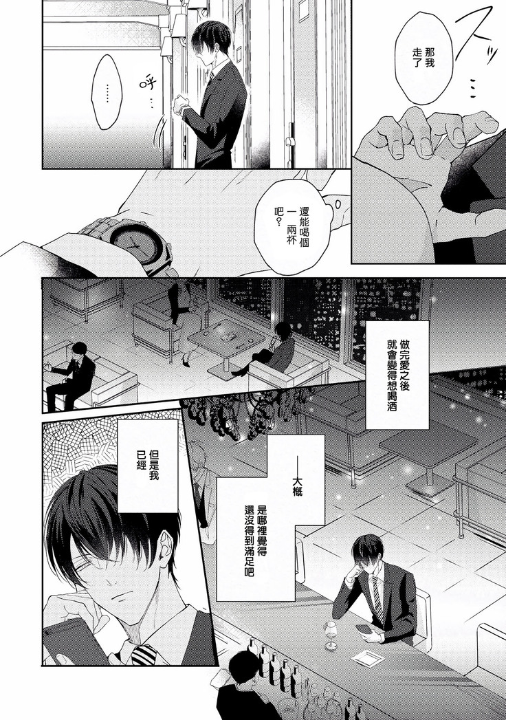 Drastic f Romance | 激烈的F罗曼史 Ch. 1-3