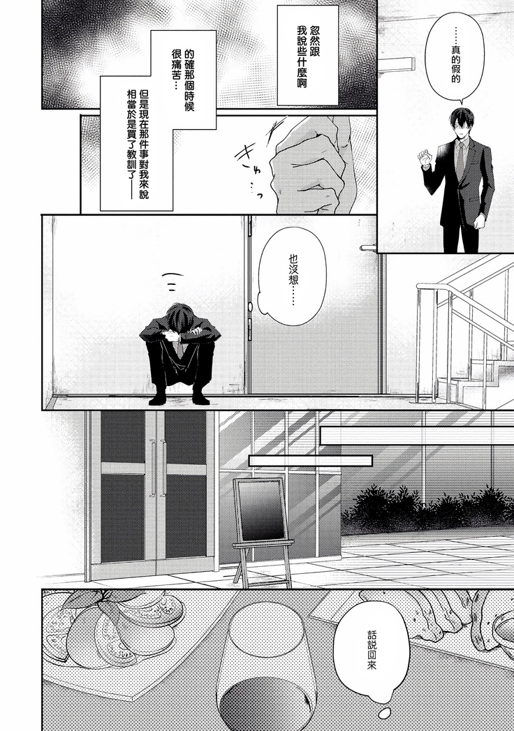 Drastic f Romance | 激烈的F罗曼史 Ch. 1-3