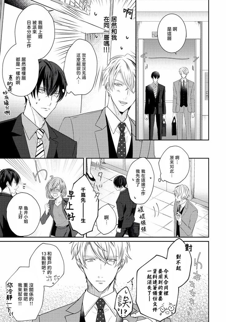 Drastic f Romance | 激烈的F罗曼史 Ch. 1-3