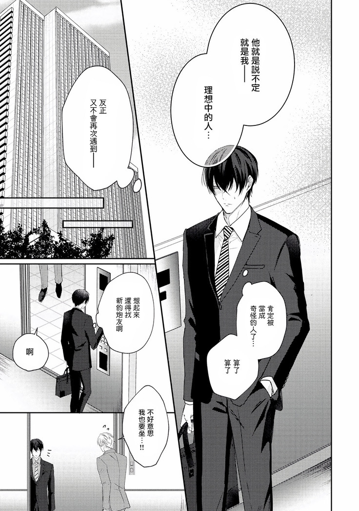Drastic f Romance | 激烈的F罗曼史 Ch. 1-3