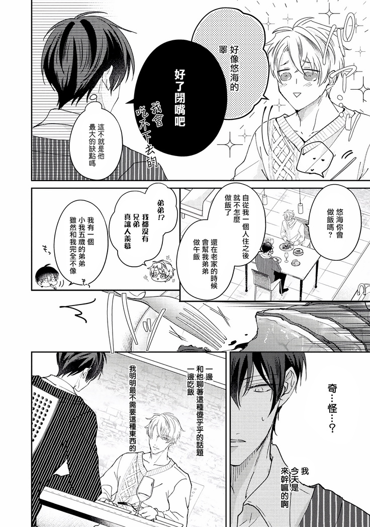 Drastic f Romance | 激烈的F罗曼史 Ch. 1-3