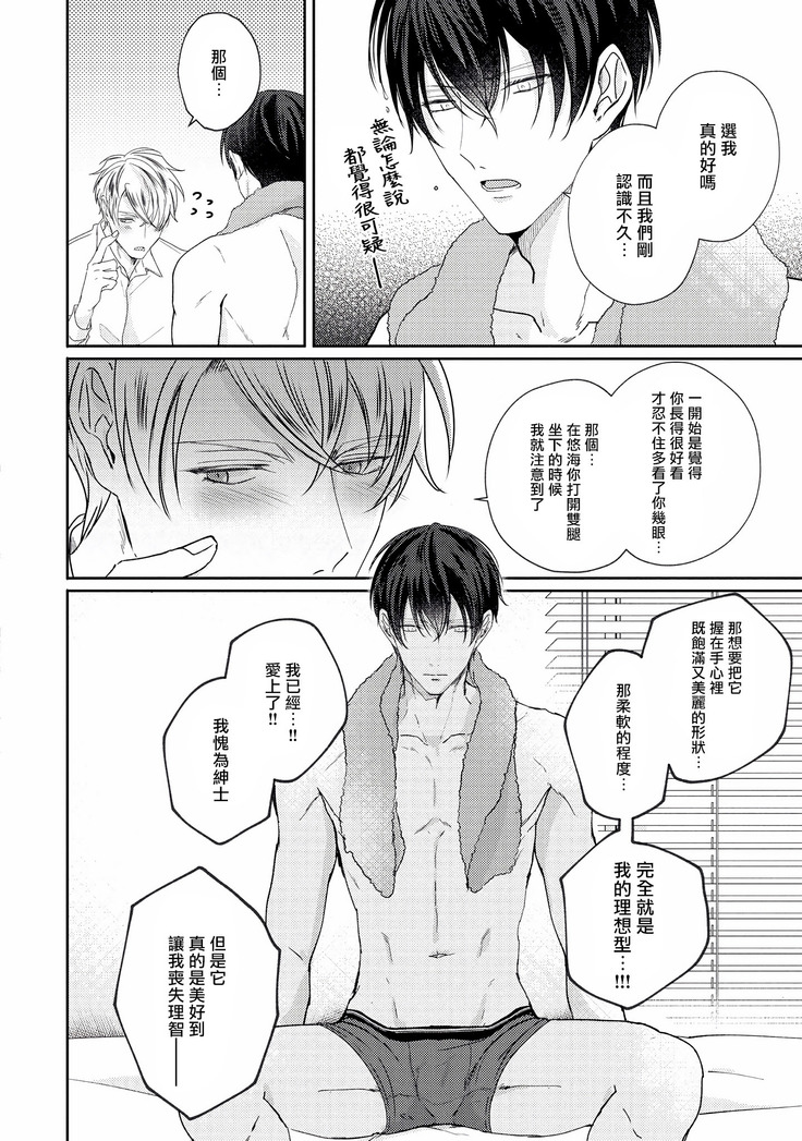 Drastic f Romance | 激烈的F罗曼史 Ch. 1-3