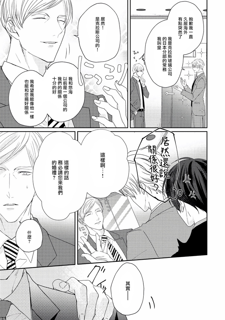 Drastic f Romance | 激烈的F罗曼史 Ch. 1-3