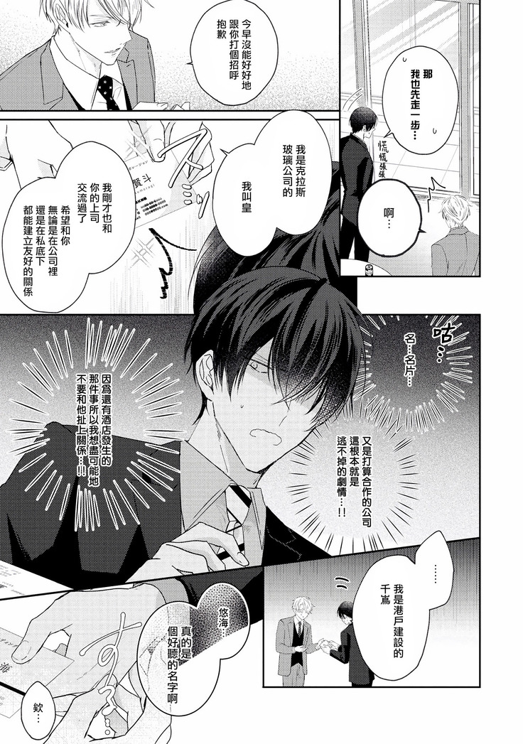 Drastic f Romance | 激烈的F罗曼史 Ch. 1-3