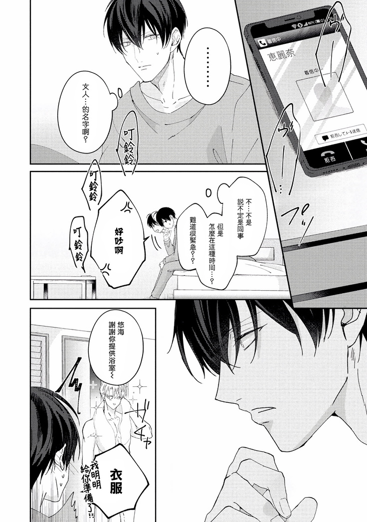 Drastic f Romance | 激烈的F罗曼史 Ch. 1-3