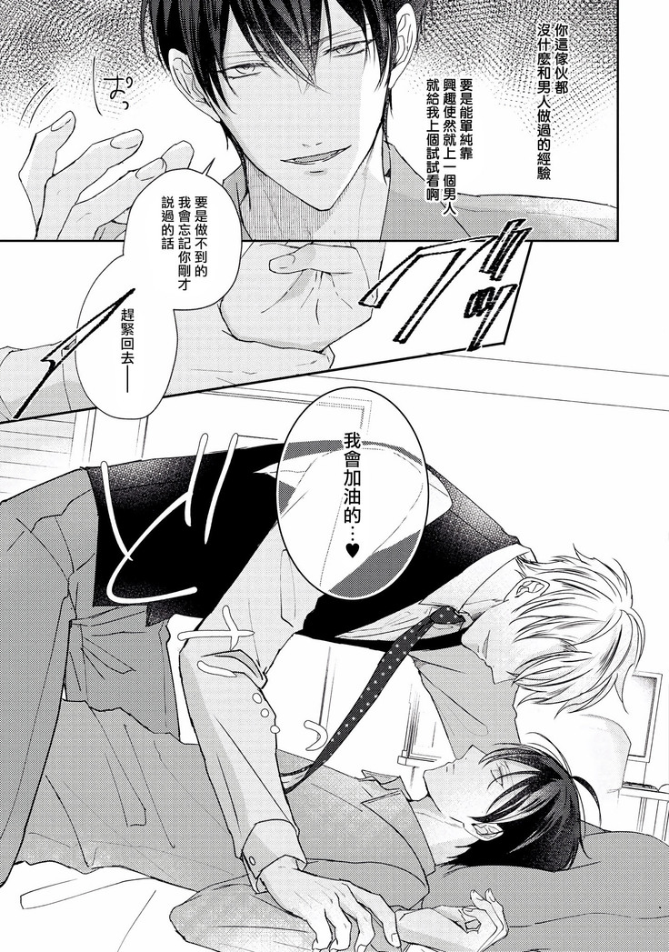 Drastic f Romance | 激烈的F罗曼史 Ch. 1-3