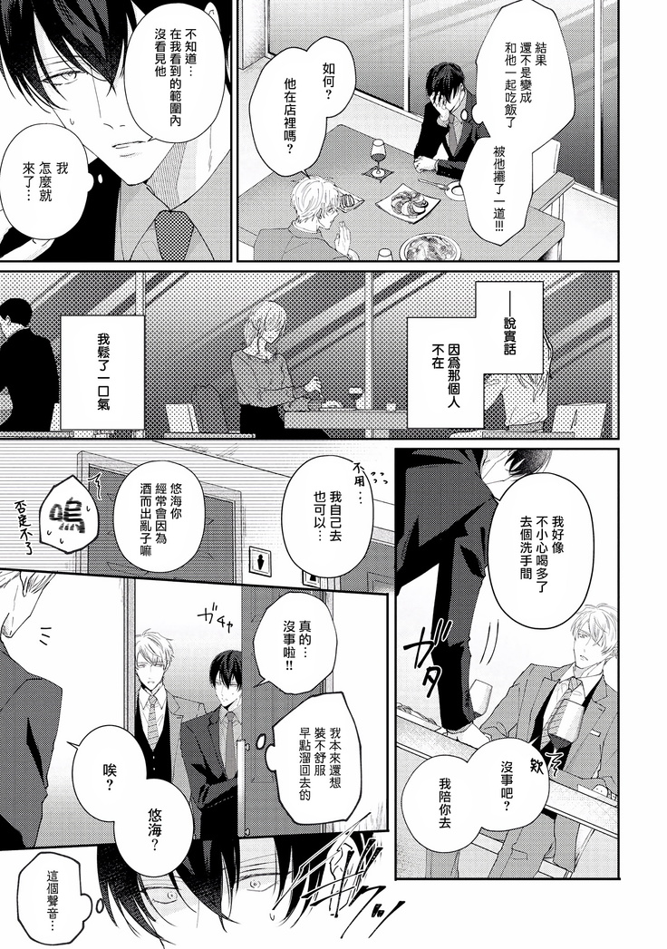 Drastic f Romance | 激烈的F罗曼史 Ch. 1-3