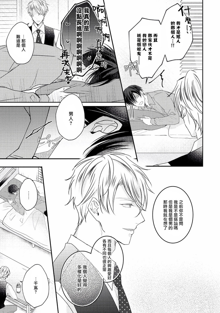 Drastic f Romance | 激烈的F罗曼史 Ch. 1-3