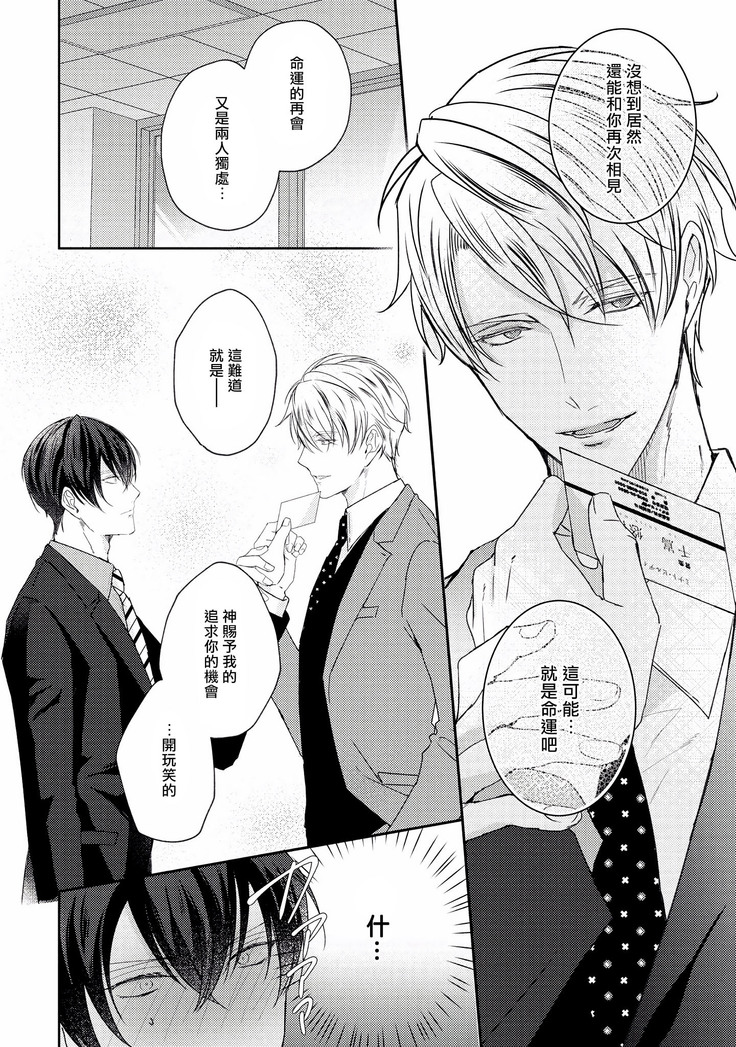 Drastic f Romance | 激烈的F罗曼史 Ch. 1-3