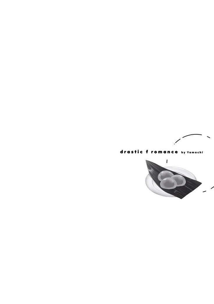 Drastic f Romance | 激烈的F罗曼史 Ch. 1-3
