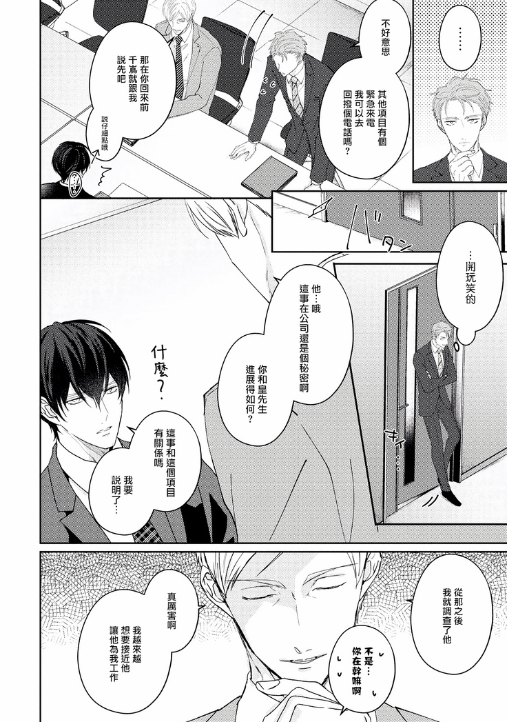 Drastic f Romance | 激烈的F罗曼史 Ch. 1-3
