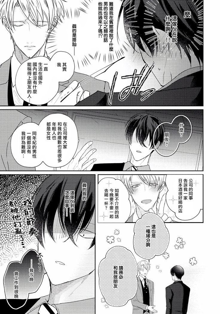 Drastic f Romance | 激烈的F罗曼史 Ch. 1-3
