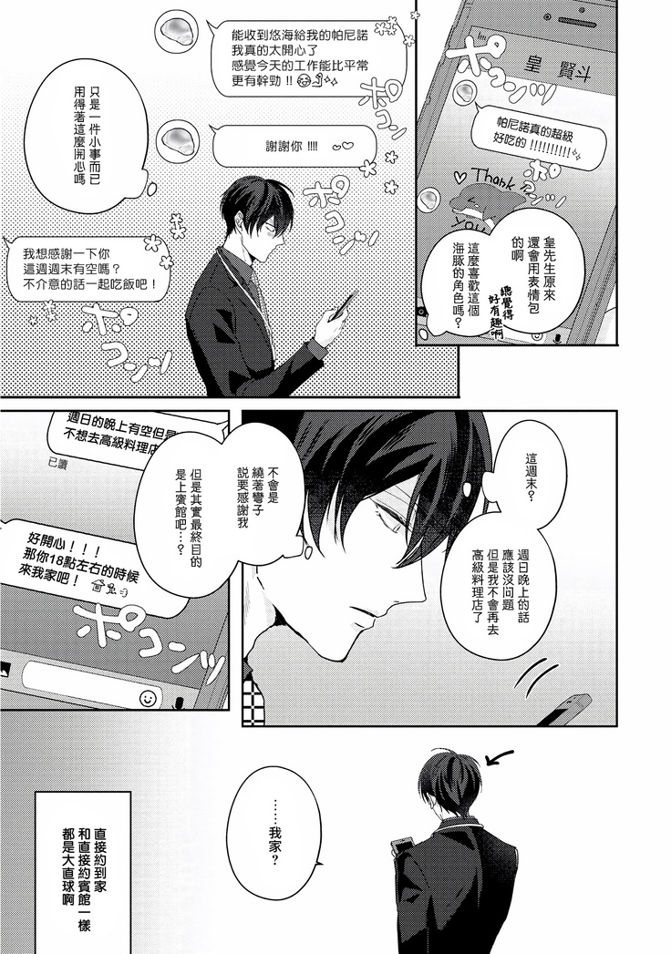 Drastic f Romance | 激烈的F罗曼史 Ch. 1-3