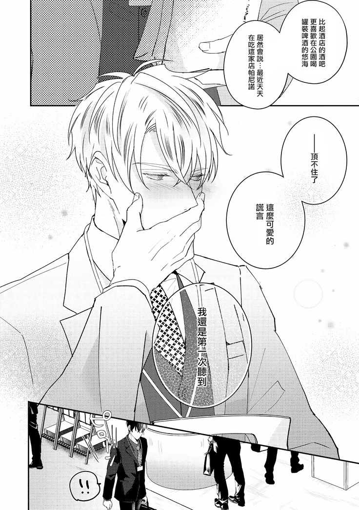 Drastic f Romance | 激烈的F罗曼史 Ch. 1-3