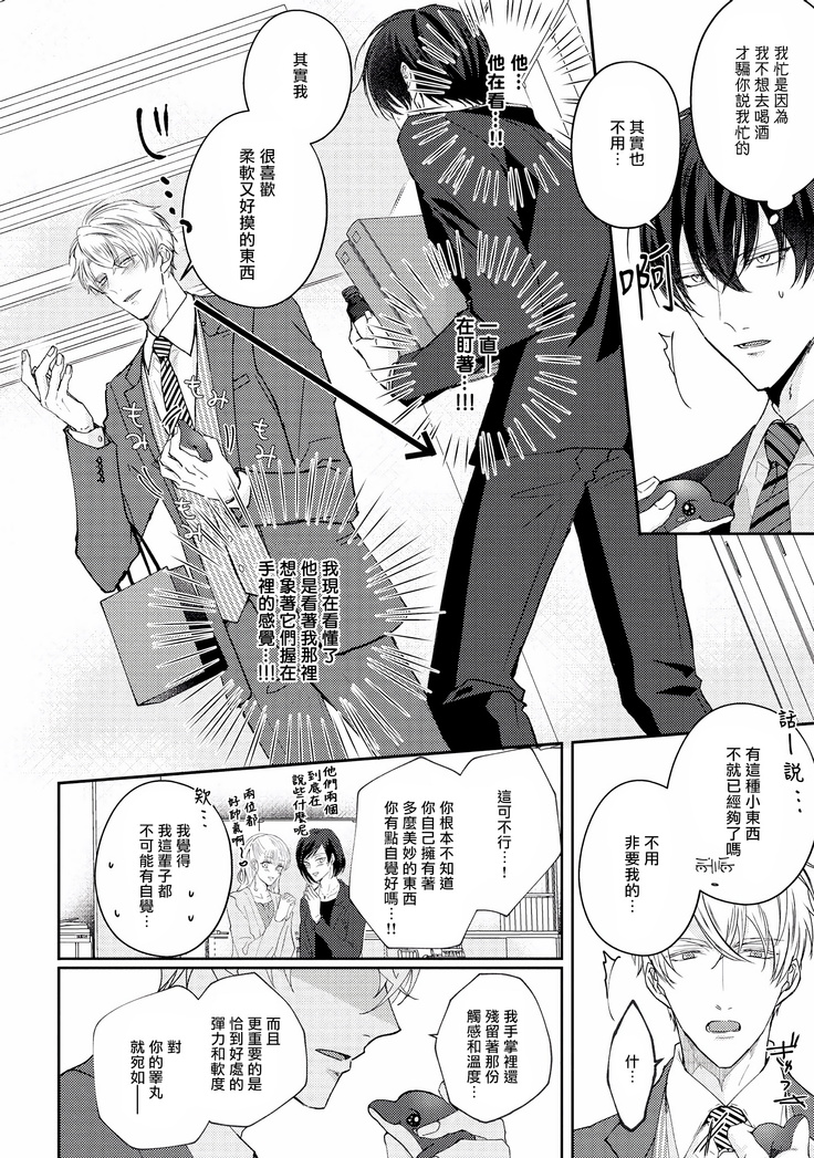 Drastic f Romance | 激烈的F罗曼史 Ch. 1-3
