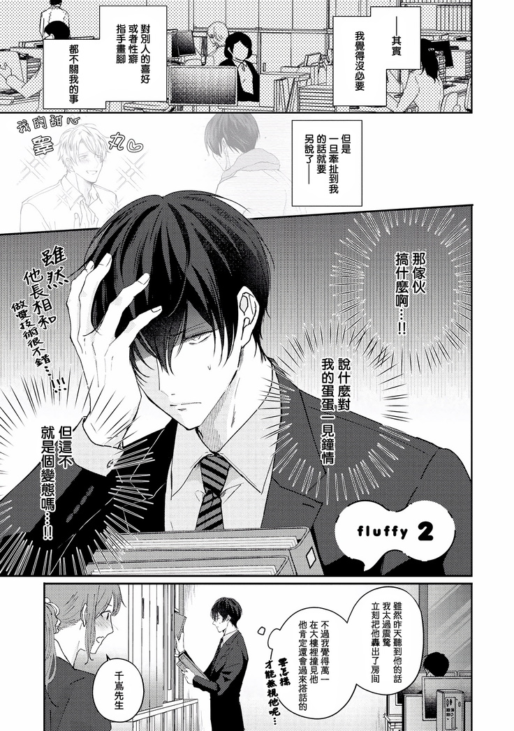 Drastic f Romance | 激烈的F罗曼史 Ch. 1-3