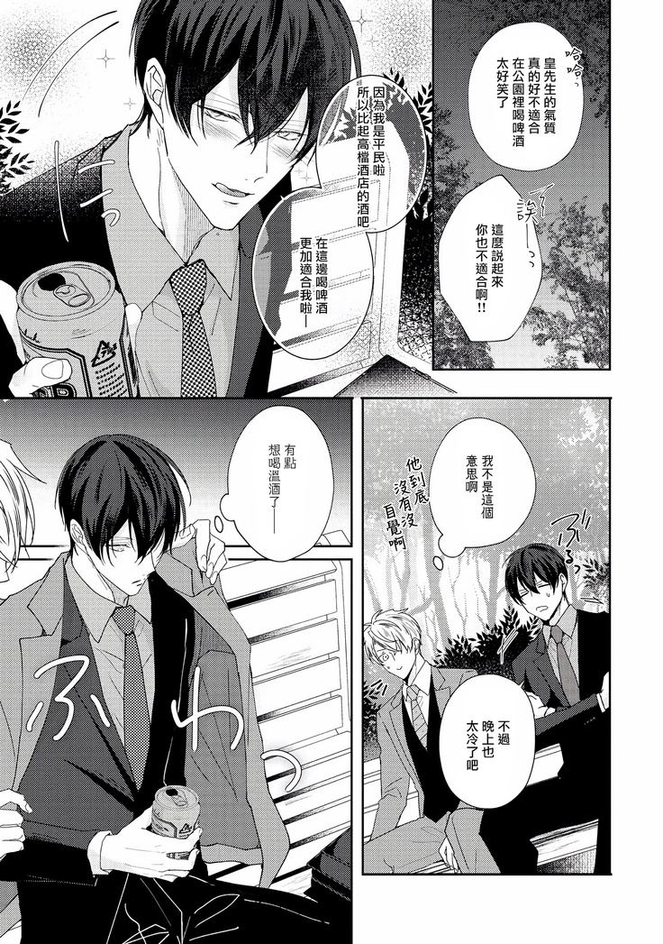 Drastic f Romance | 激烈的F罗曼史 Ch. 1-3