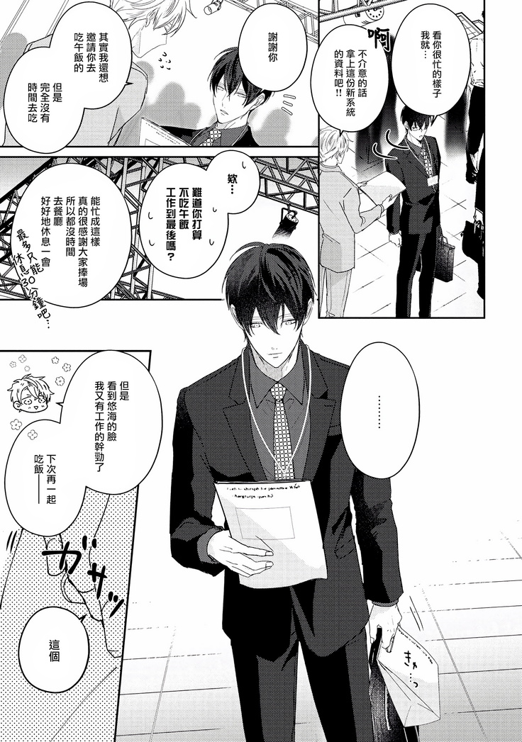 Drastic f Romance | 激烈的F罗曼史 Ch. 1-3