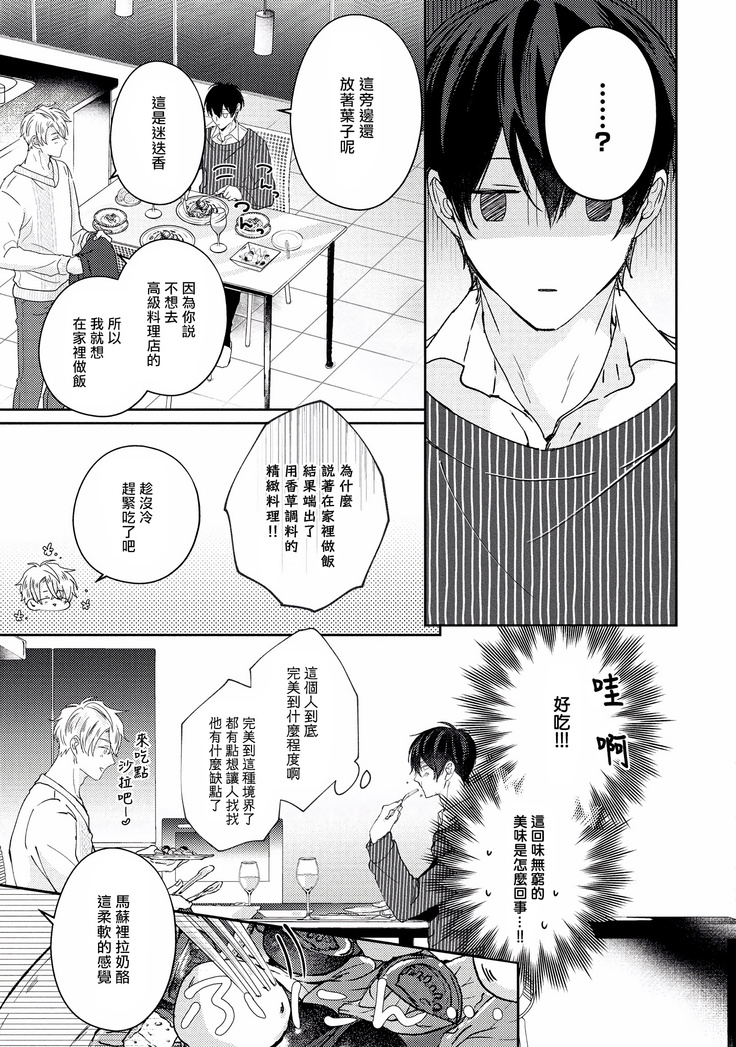 Drastic f Romance | 激烈的F罗曼史 Ch. 1-3