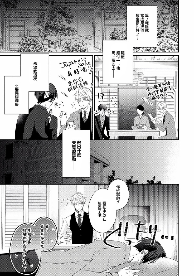 Drastic f Romance | 激烈的F罗曼史 Ch. 1-3