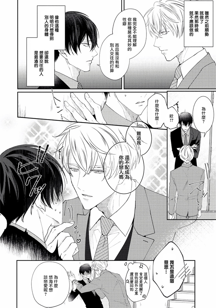 Drastic f Romance | 激烈的F罗曼史 Ch. 1-3
