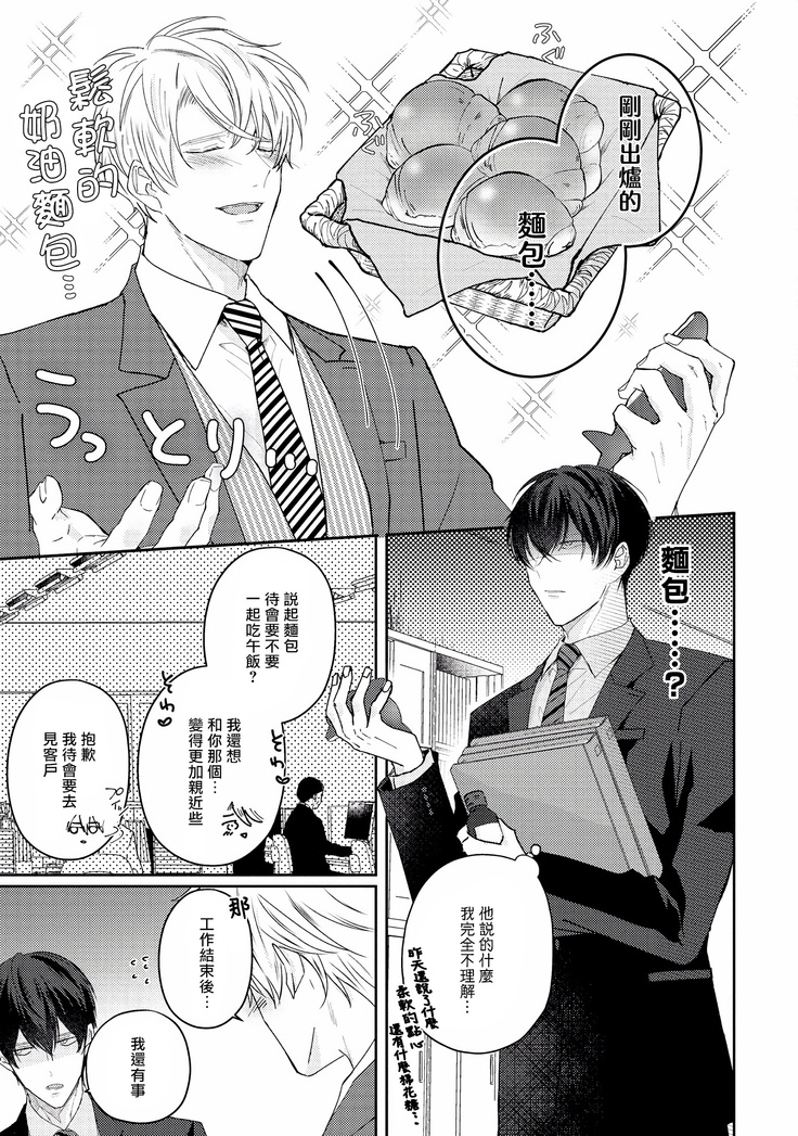 Drastic f Romance | 激烈的F罗曼史 Ch. 1-3