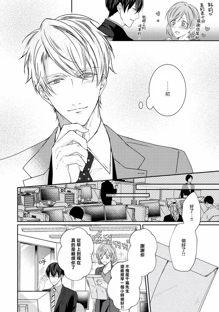 Drastic f Romance | 激烈的F罗曼史 Ch. 1-3