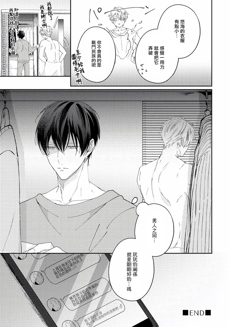 Drastic f Romance | 激烈的F罗曼史 Ch. 1-3