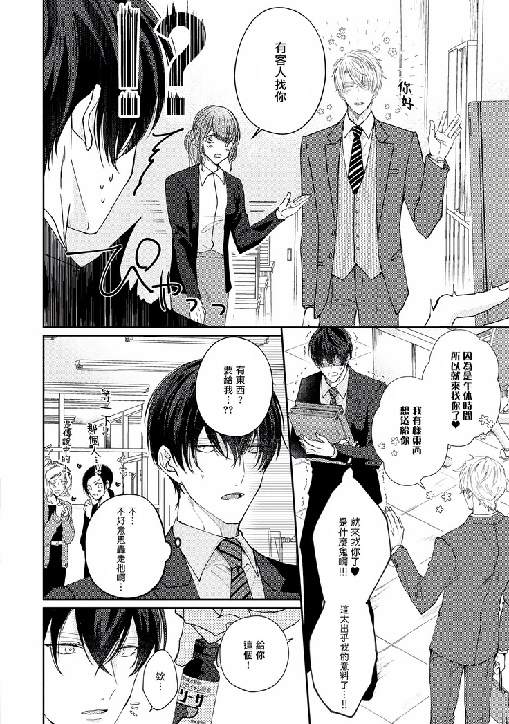 Drastic f Romance | 激烈的F罗曼史 Ch. 1-3