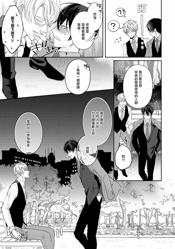Drastic f Romance | 激烈的F罗曼史 Ch. 1-3