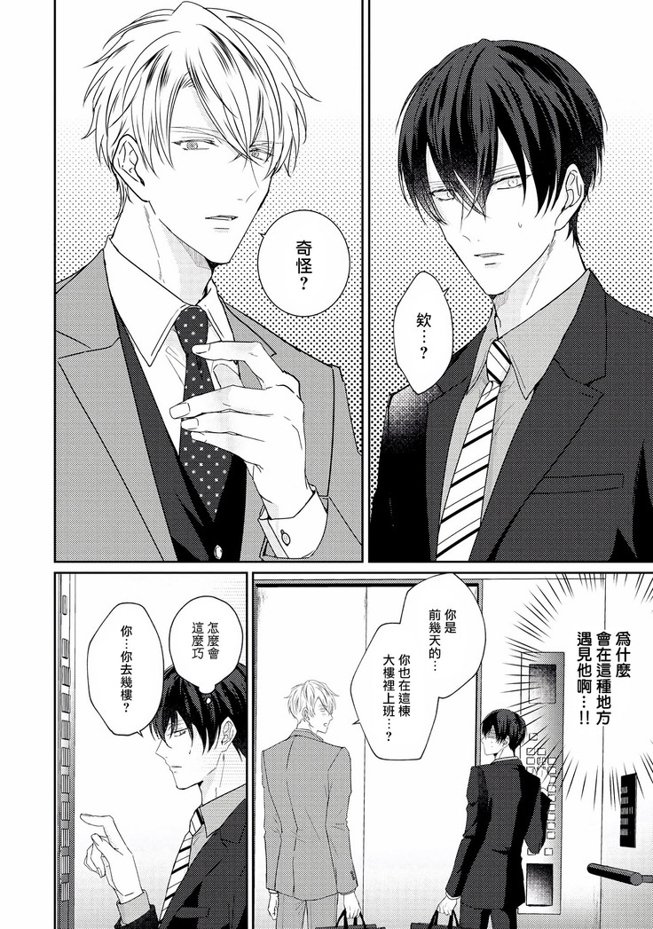 Drastic f Romance | 激烈的F罗曼史 Ch. 1-3