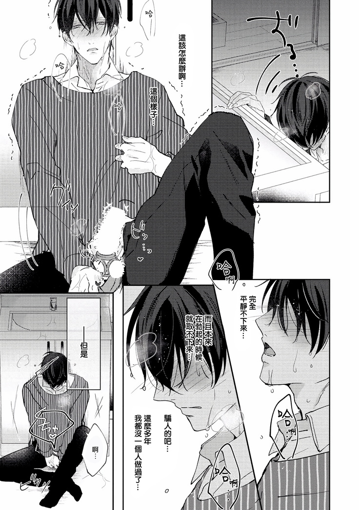 Drastic f Romance | 激烈的F罗曼史 Ch. 1-3