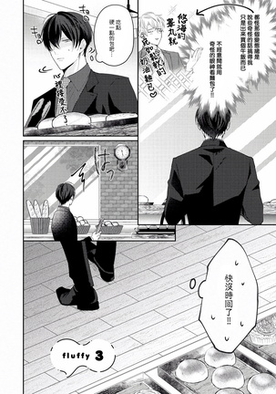Drastic f Romance | 激烈的F罗曼史 Ch. 1-3 Page #88