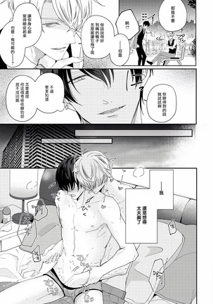 Drastic f Romance | 激烈的F罗曼史 Ch. 1-3 Page #72