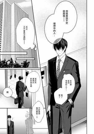 Drastic f Romance | 激烈的F罗曼史 Ch. 1-3 Page #13