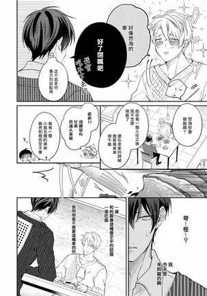 Drastic f Romance | 激烈的F罗曼史 Ch. 1-3 Page #102