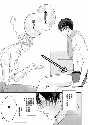 Drastic f Romance | 激烈的F罗曼史 Ch. 1-3 Page #45