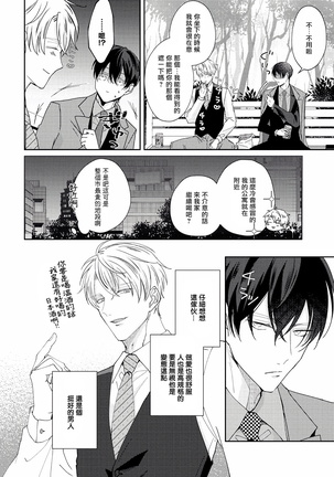Drastic f Romance | 激烈的F罗曼史 Ch. 1-3 Page #69